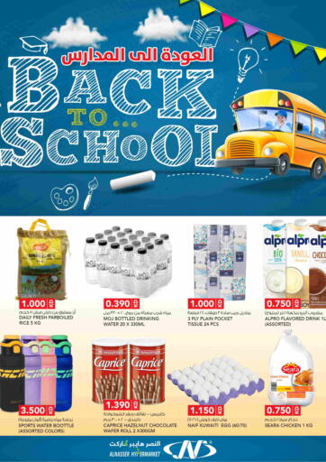 Back To School من النصر هايبر ماركت